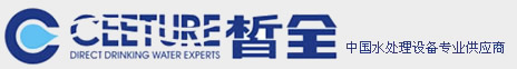 南京皙全純水設備及工業(yè)超純水處理設備廠(chǎng)家